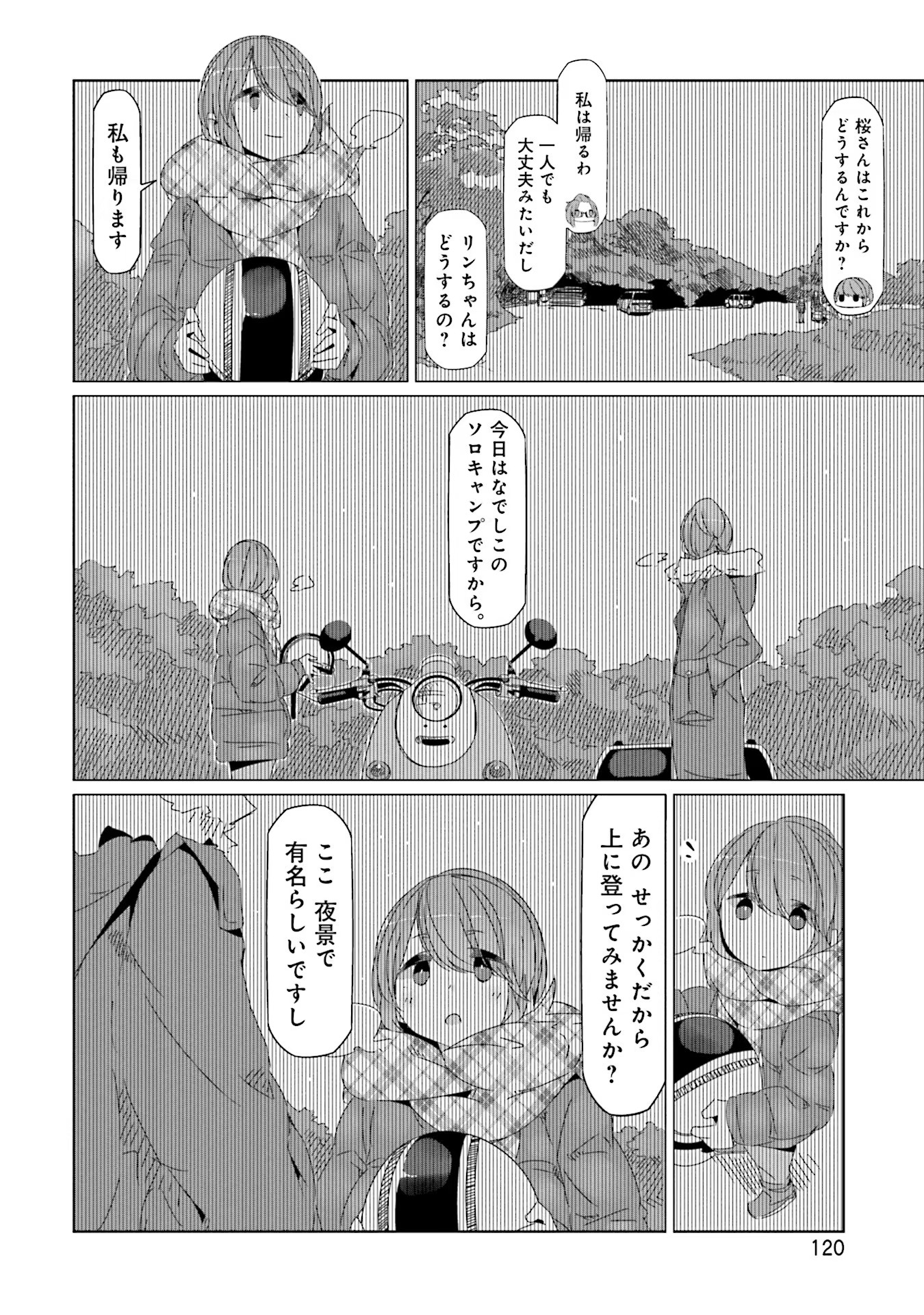 Yuru Camp - Chapter 39 - Page 14